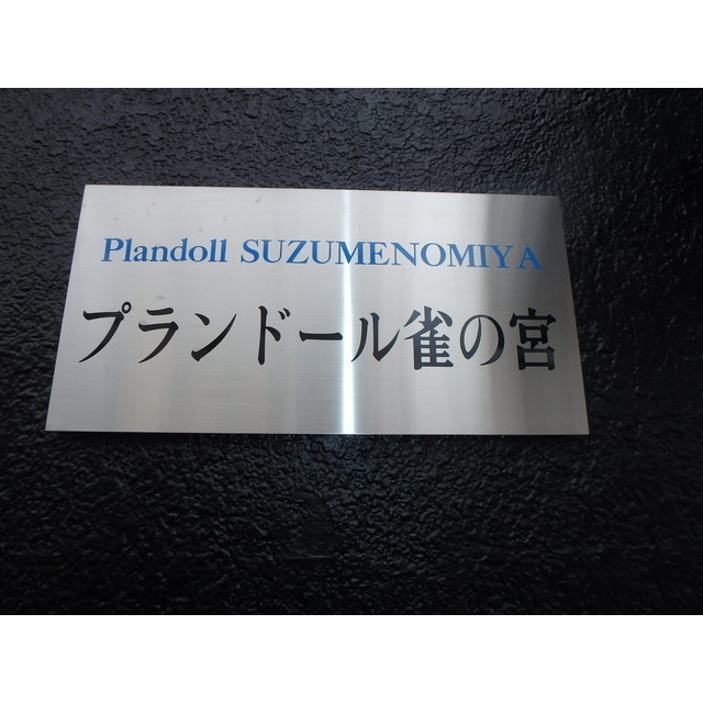1/17 外観