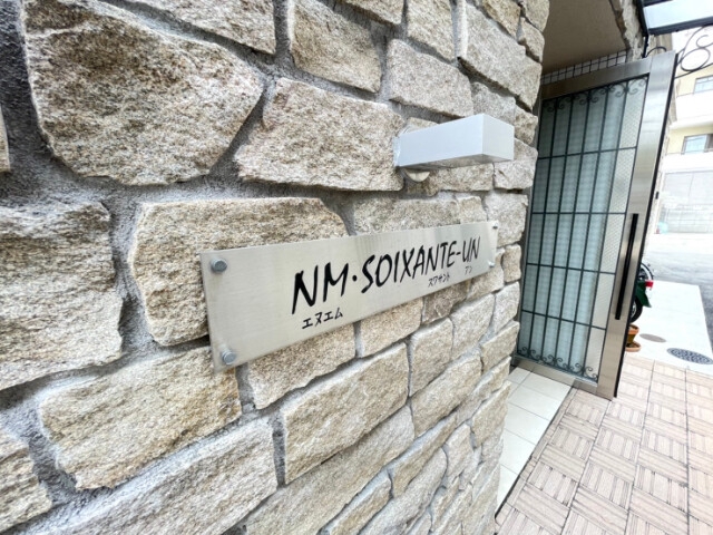 エヌエムスワサントアン外観写真