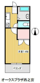 オークスプラザ西之宮の間取り