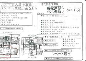 アーバンパレス北小金の間取り