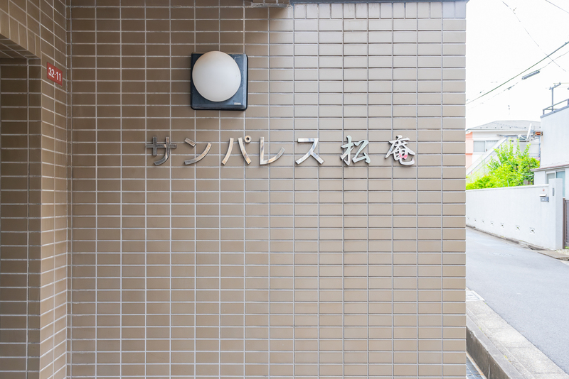 4/5 設備