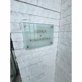 6/6 エントランス