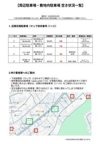 16/16 駐車場