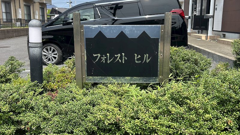 23/24 エントランス
