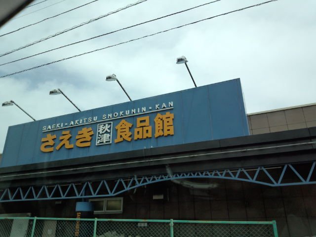 3/5 周辺