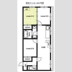 愛名マンションの間取り