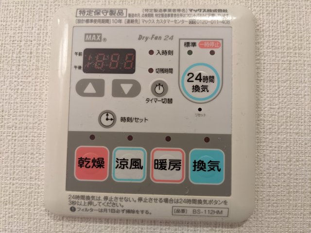 設備