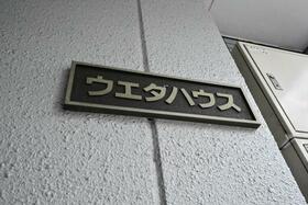 2/13 外観