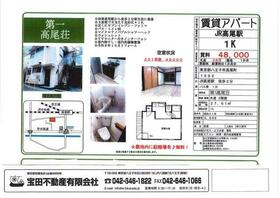 第一高尾荘の間取り