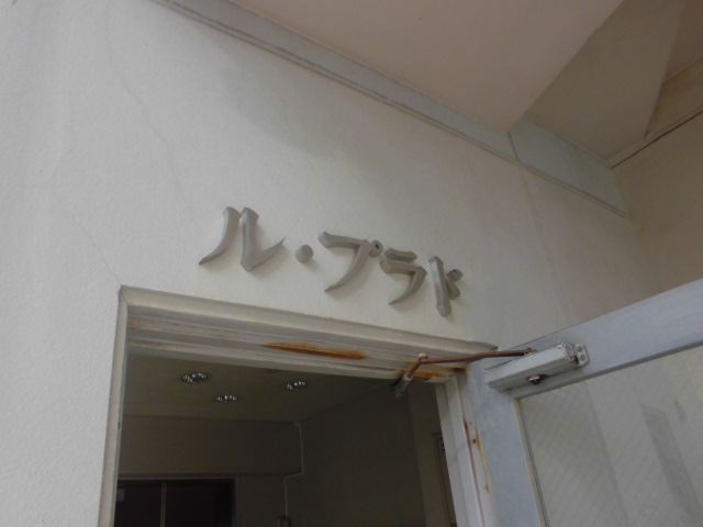 2/4 エントランス