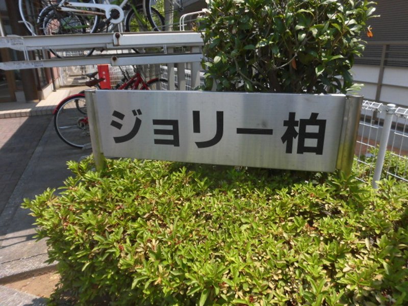 21/30 エントランス