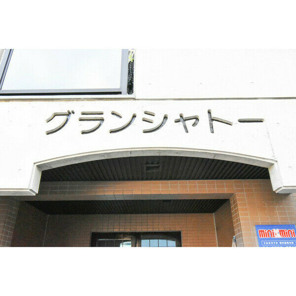 1/14 外観