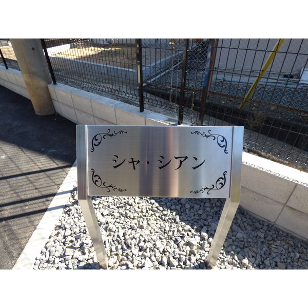 2/11 外観