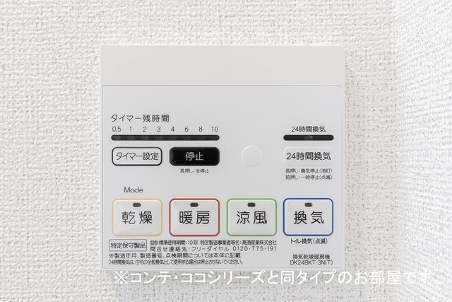 設備