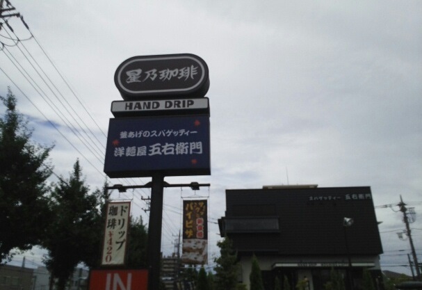 8/8 周辺