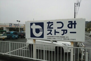 3/12 周辺