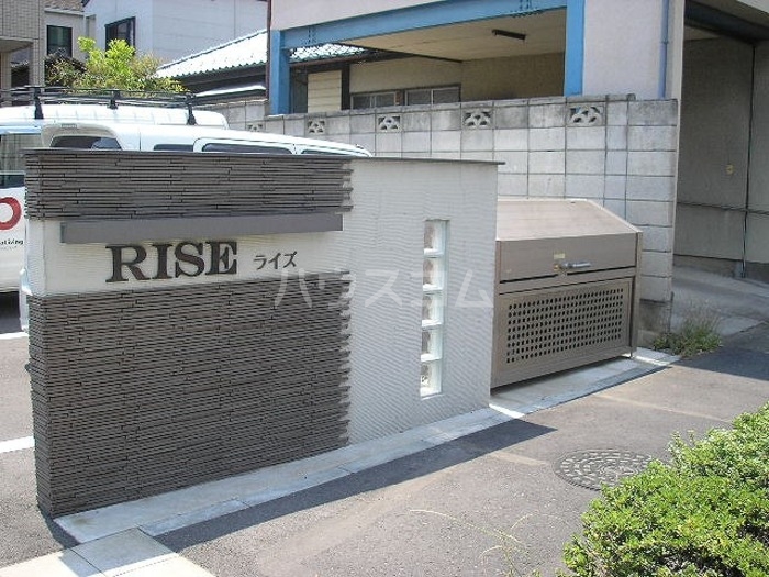 ライズエントランス