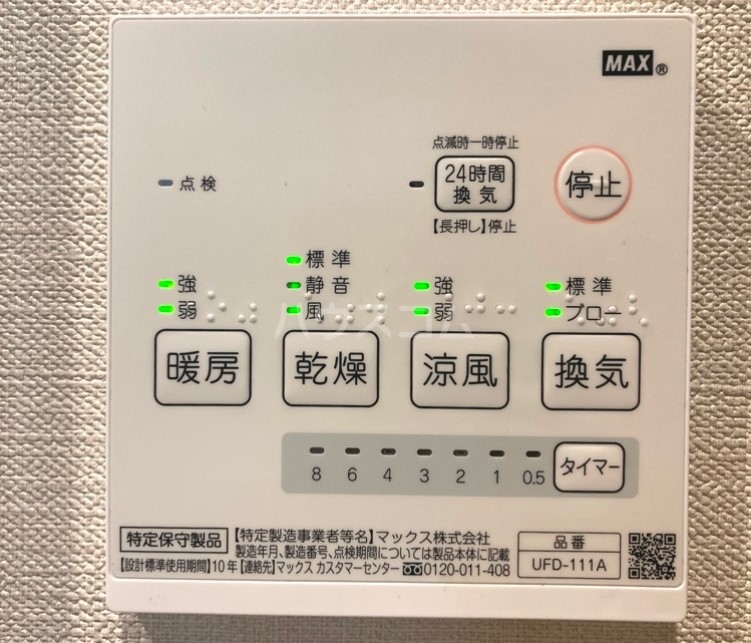 設備