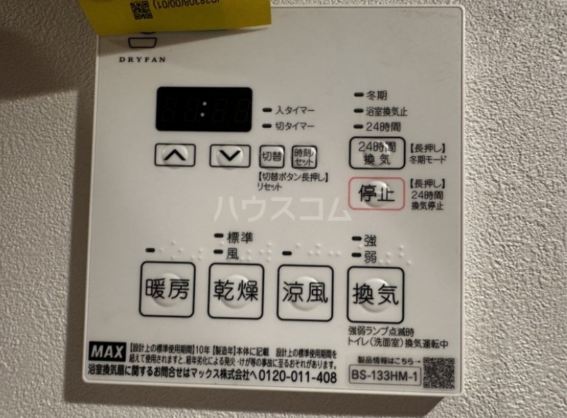 設備