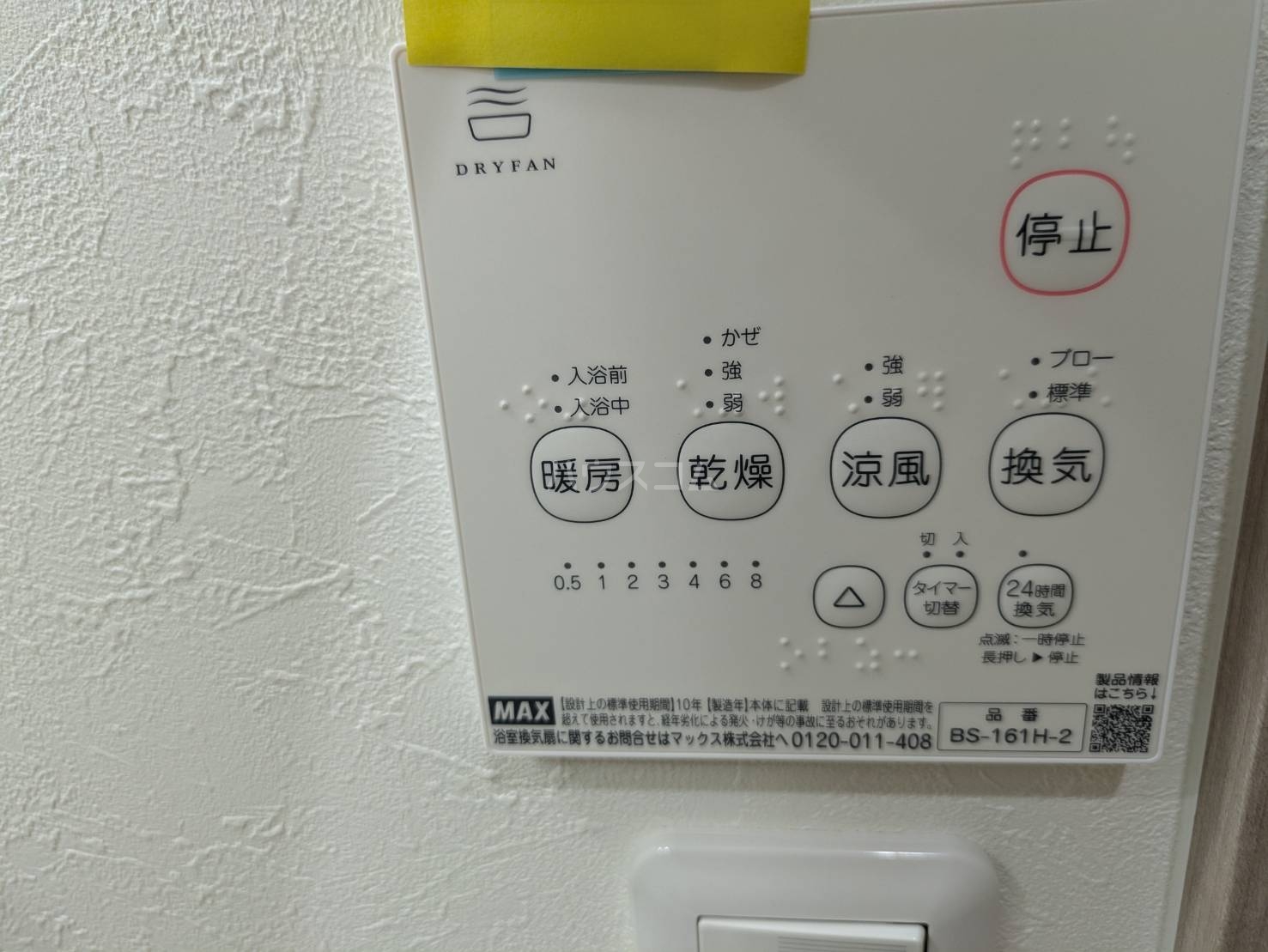 12/23 設備