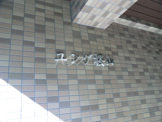 14/21 エントランス