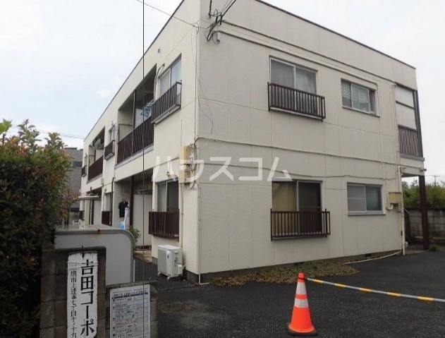 吉田コーポ外観写真