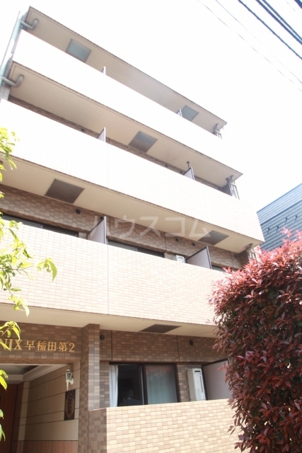 フェニックス早稲田第二の外観