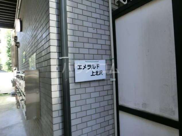 エメラルド上北沢の間取り