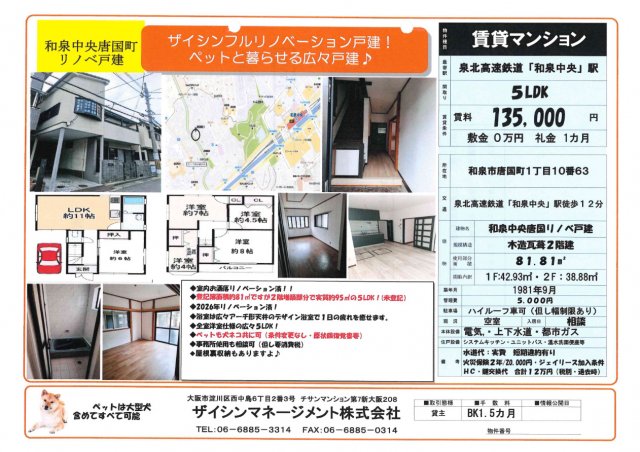 和泉中央唐国町リノベ戸建ての間取り