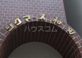 13/14 エントランス