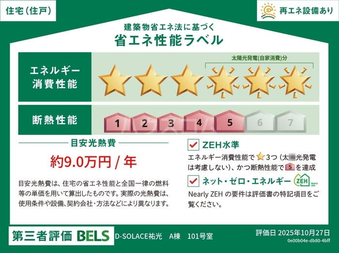 3/11 設備
