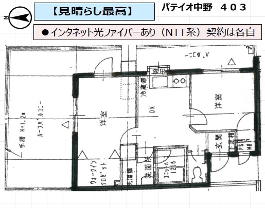 パティオ中野の間取り