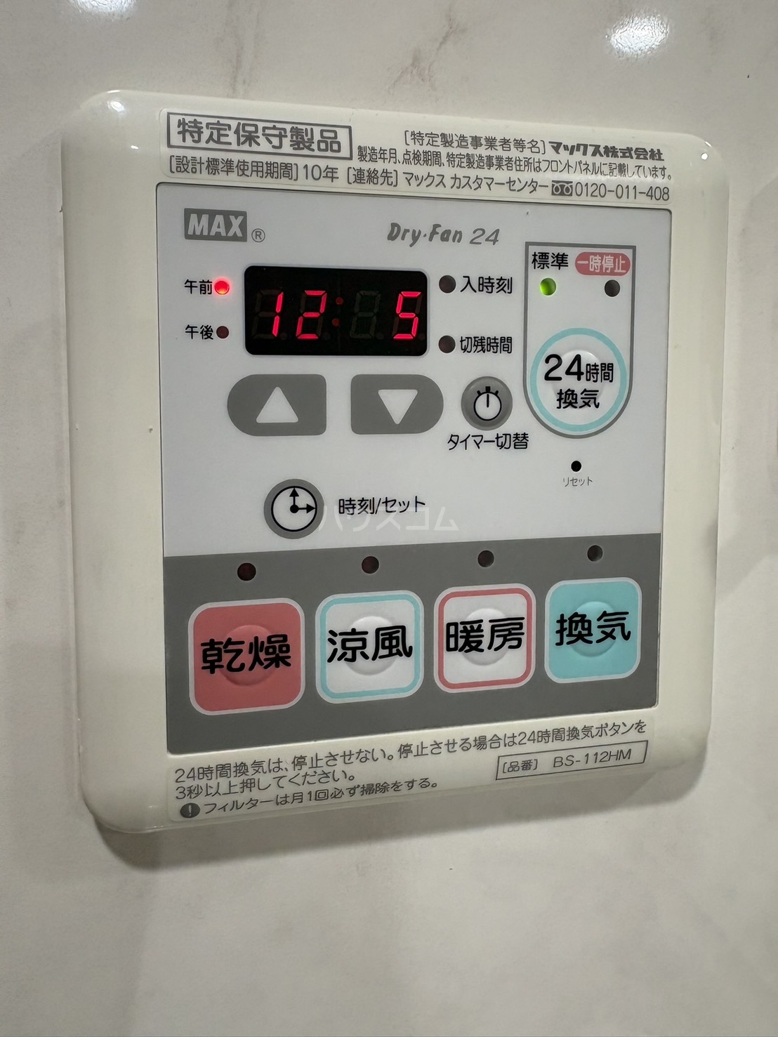 設備