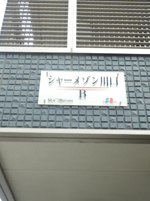 2/11 外観