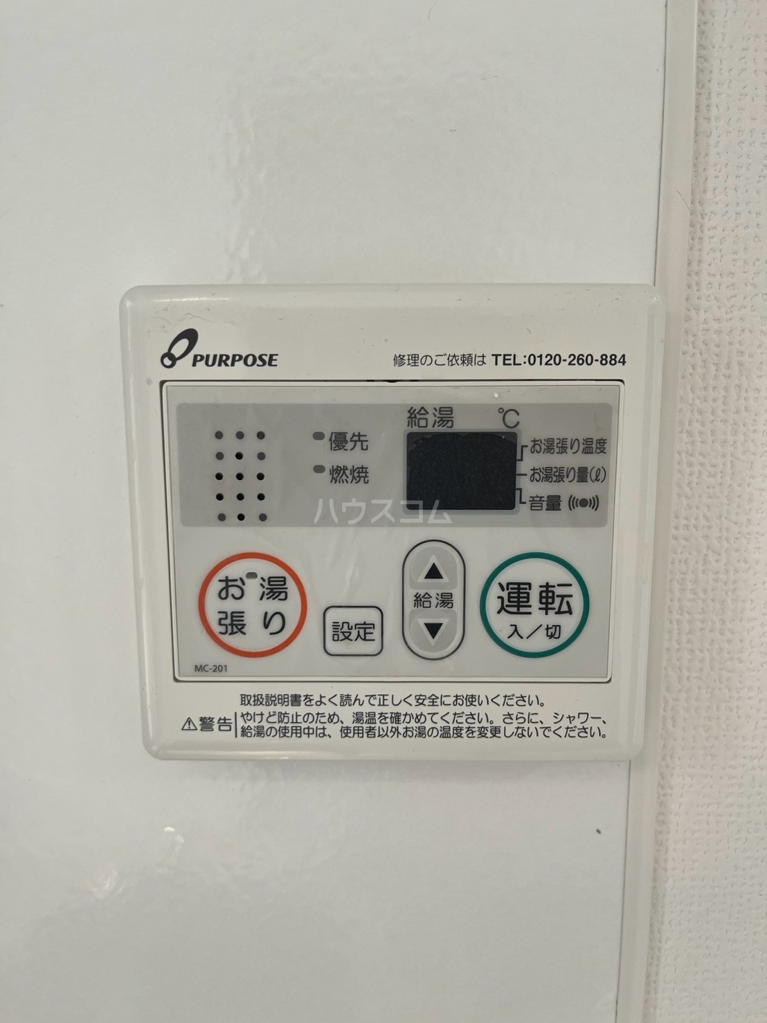 設備