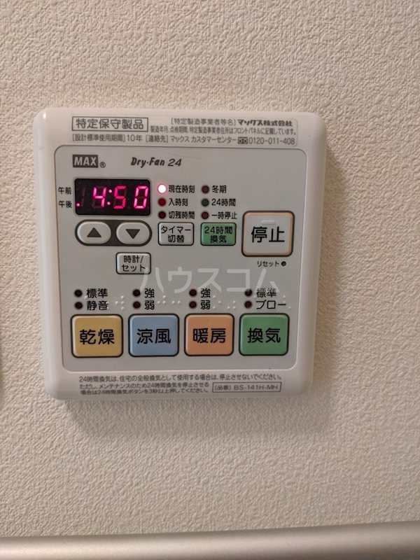 設備