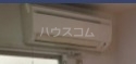 9/13 設備