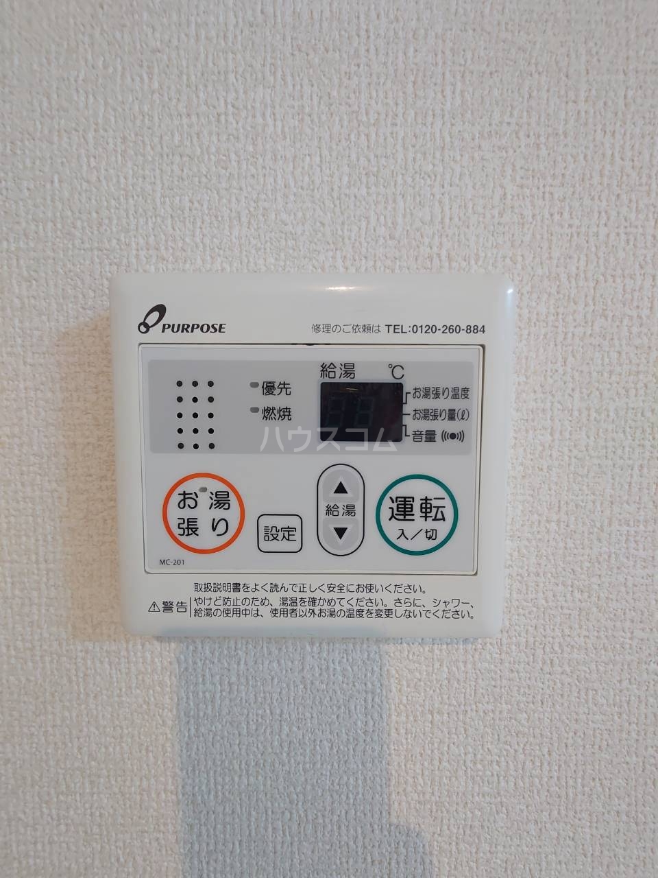 設備