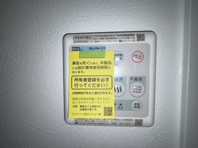 12/23 設備