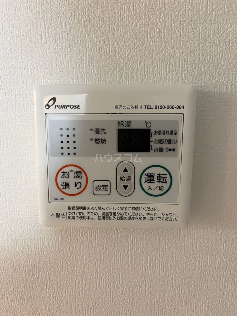 設備