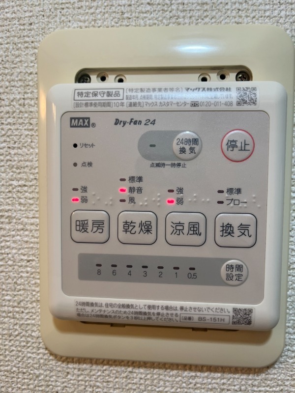設備