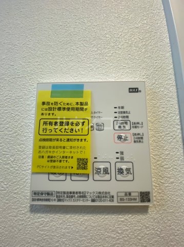 設備