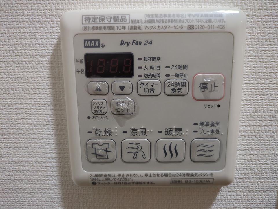 設備