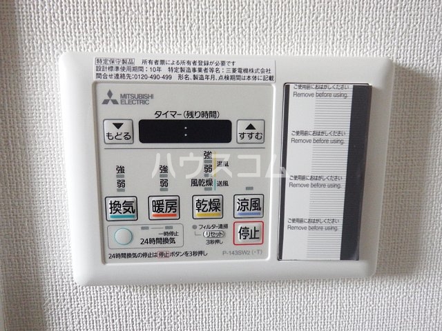 設備