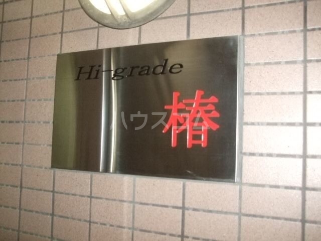 15/18 エントランス