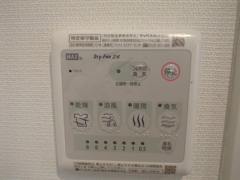 設備