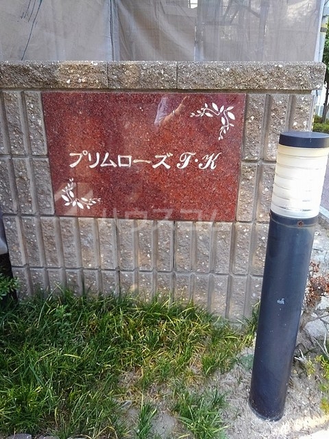 14/24 エントランス