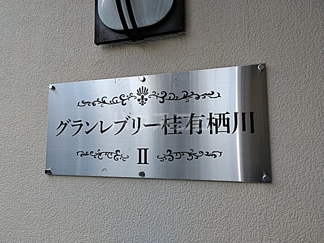 18/26 エントランス