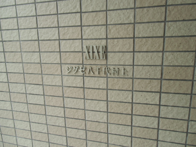 29/30 エントランス