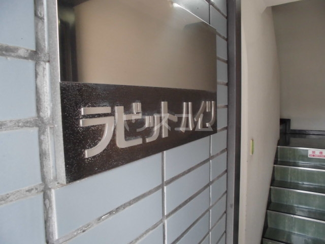 14/24 エントランス